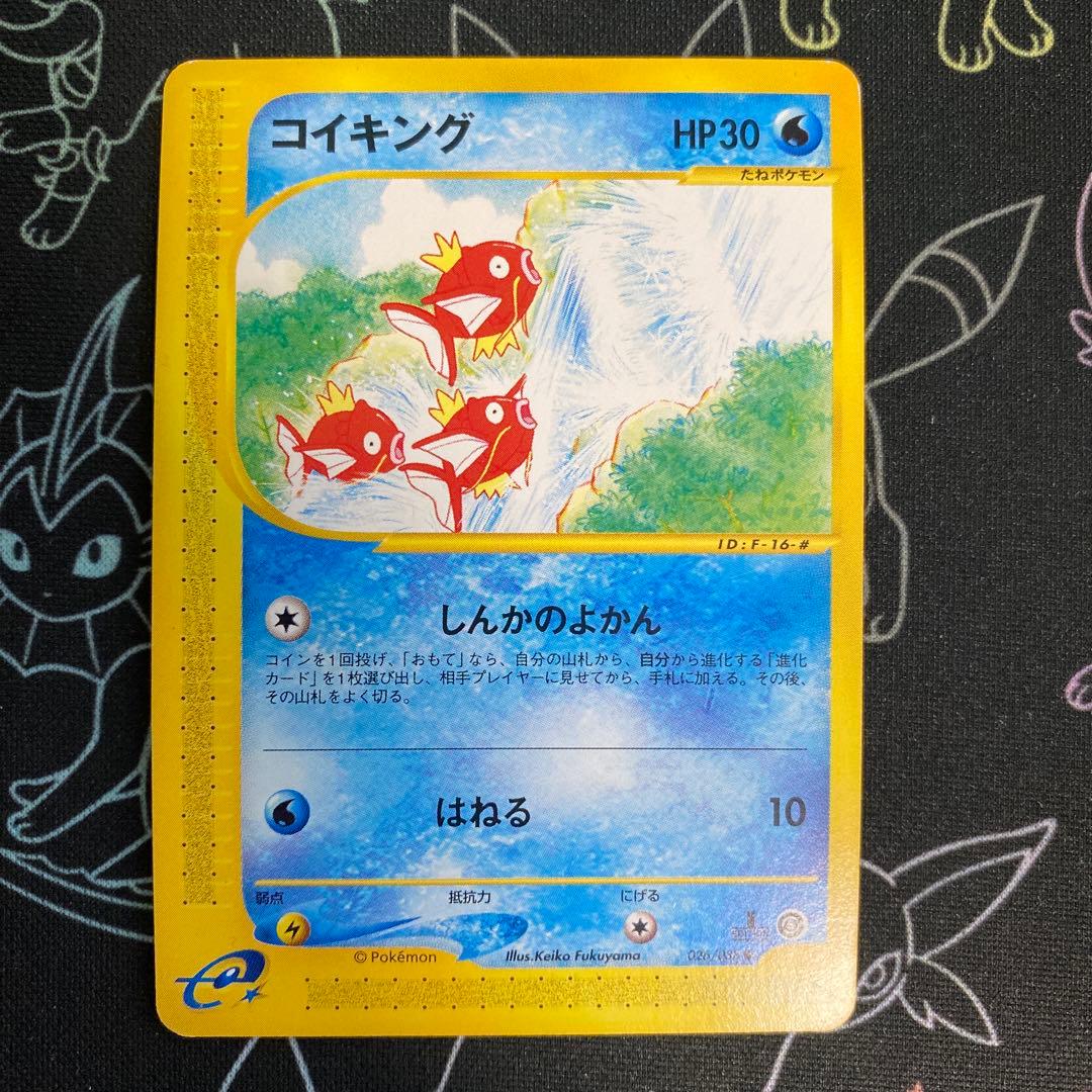 コイキング　カードe しんかのよかん　1ed eカード