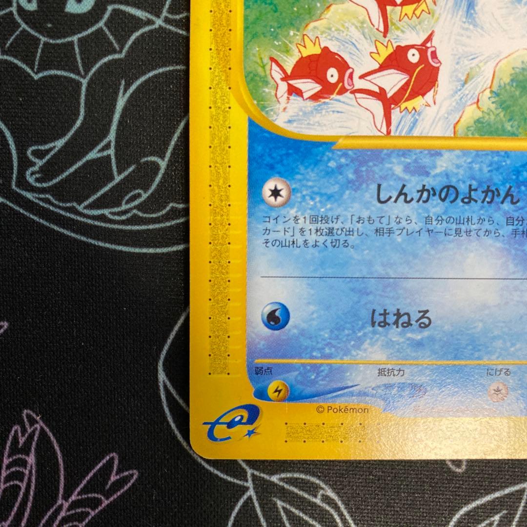 コイキング　カードe しんかのよかん　1ed eカード