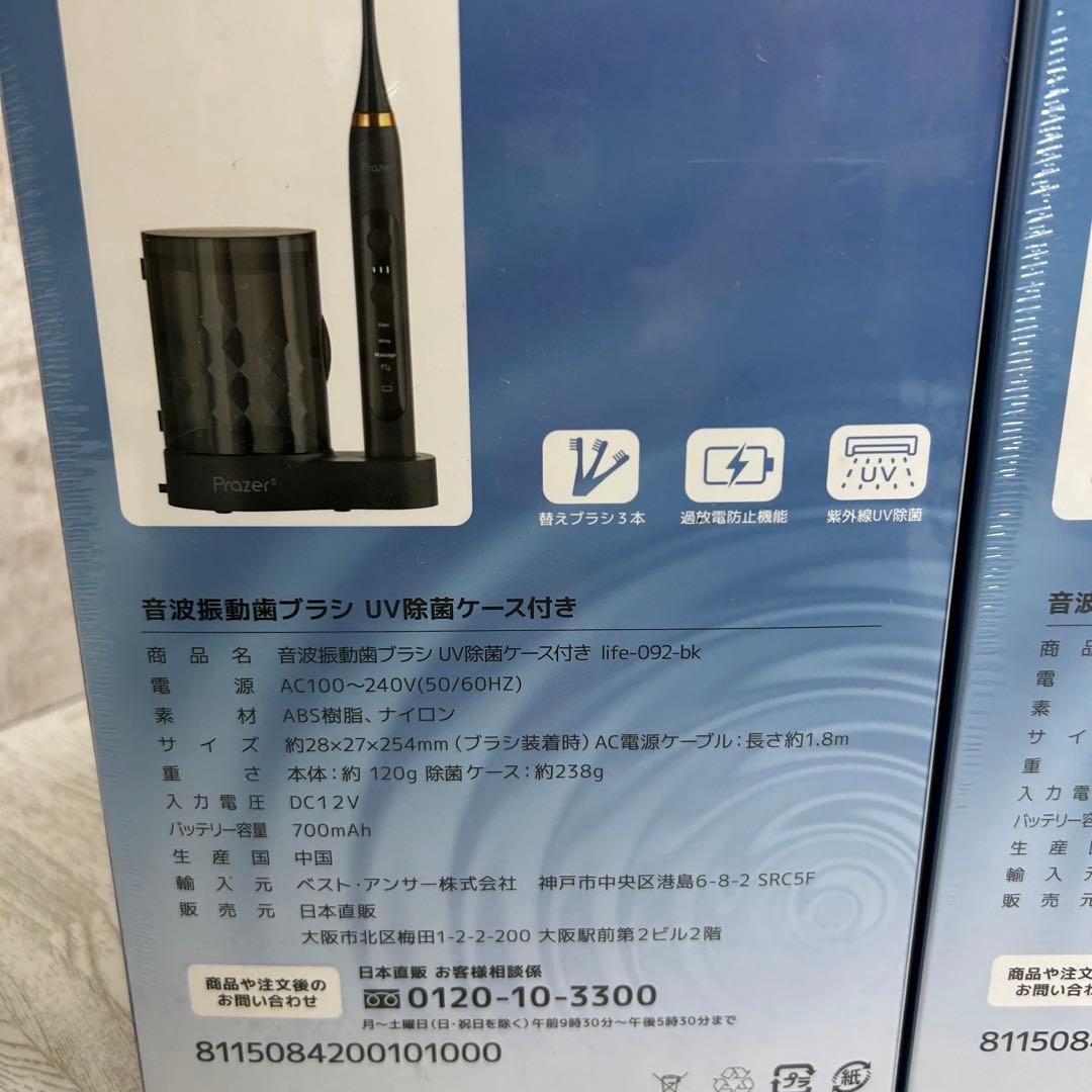 【新品２個セット】プラジール2　音波振動歯ブラシ　電動歯ブラシ