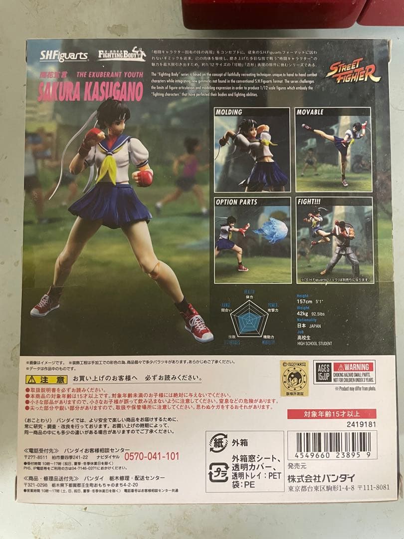 S.H.figuarts ストリートファイター　春日野さくら　新品未開封