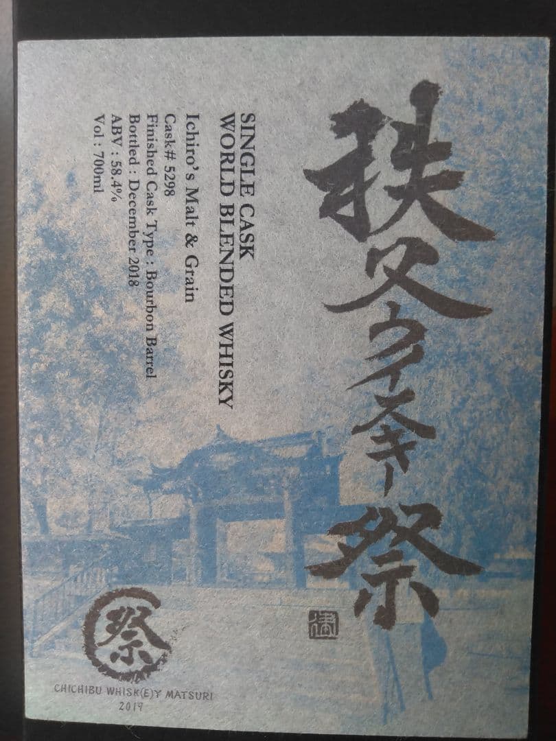 【入手困難】イチローズモルト　秩父ウイスキー祭　2019