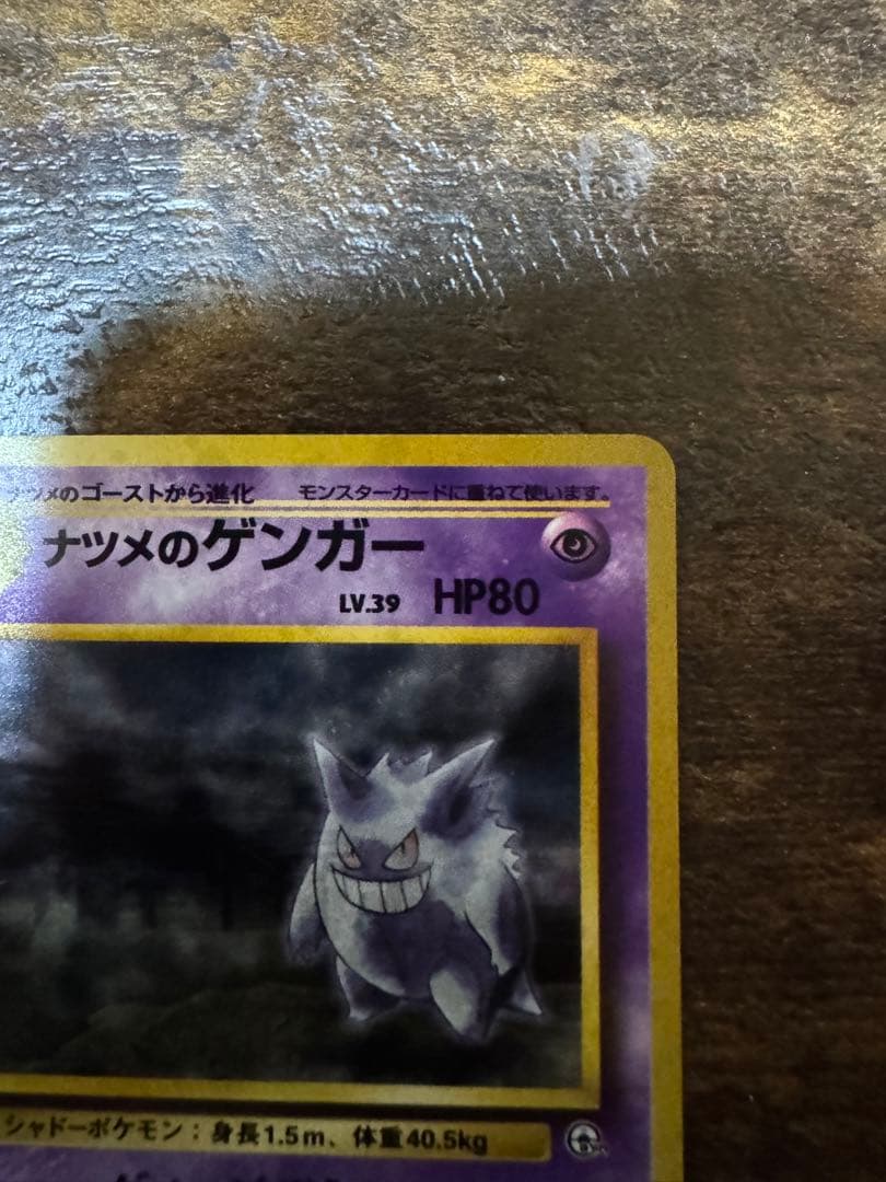 ナツメのゲンガー　初代　ポケモンカード　　旧裏　ポケカ