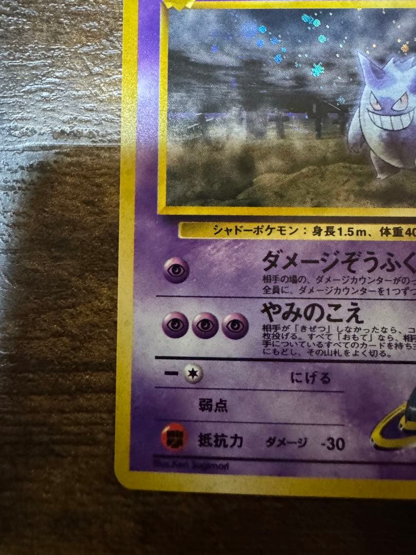 ナツメのゲンガー　初代　ポケモンカード　　旧裏　ポケカ