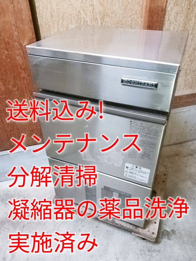 ホシザキ　業務用製氷機　IM-35L