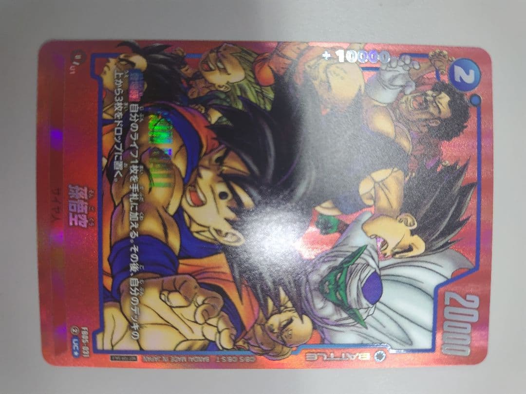 ドラゴンボール フュージョンカード4枚セット　 マンガリミテッドパック　孫悟空他