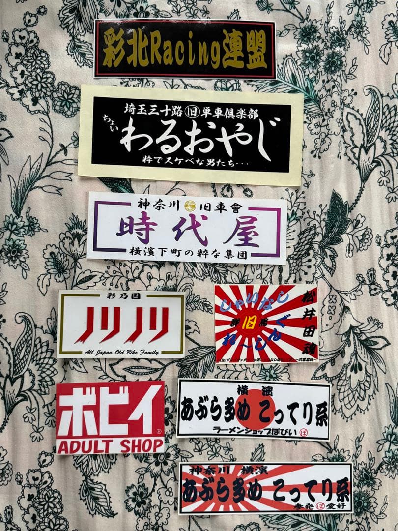 旧車会 旧車會 暴走族 ステッカー 64枚セット