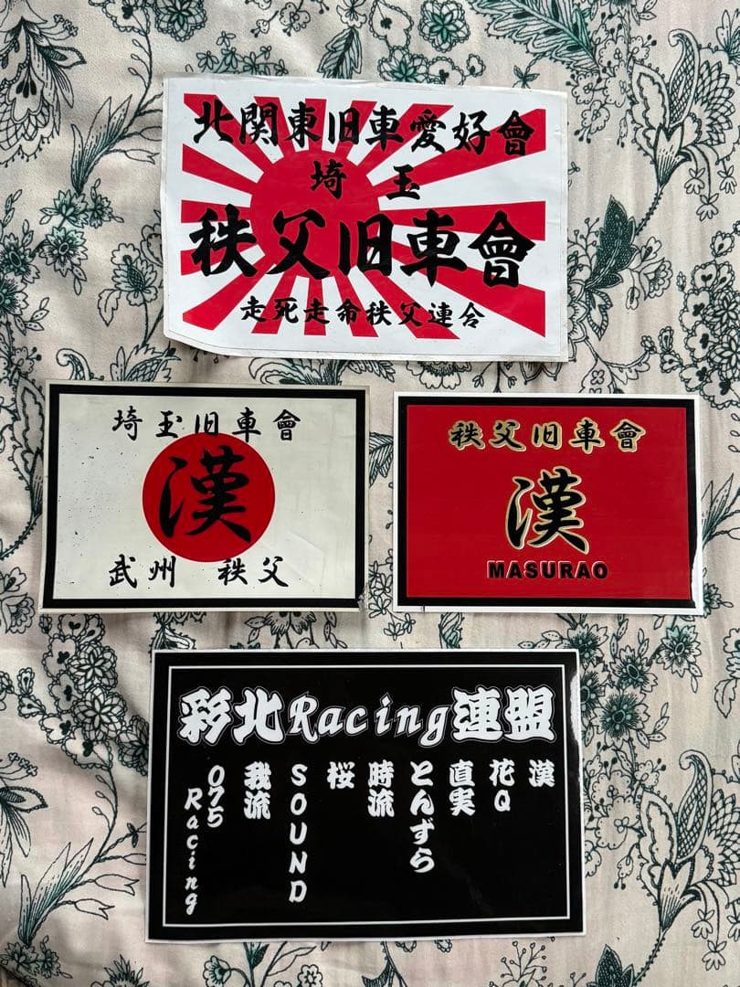 旧車会 旧車會 暴走族 ステッカー 64枚セット