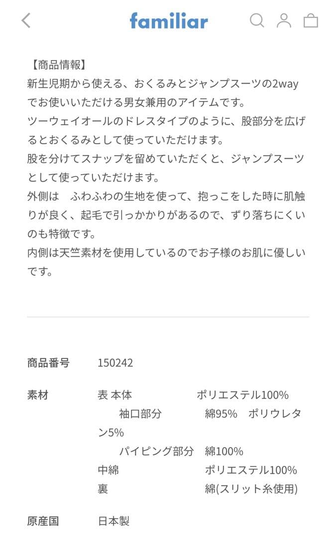 【familiar】 おくるみ兼ジャンプスーツ サイズ60cm