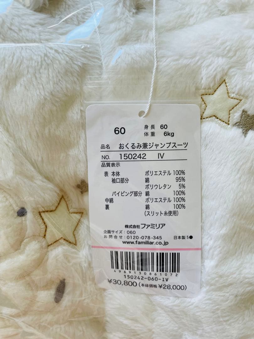 【familiar】 おくるみ兼ジャンプスーツ サイズ60cm