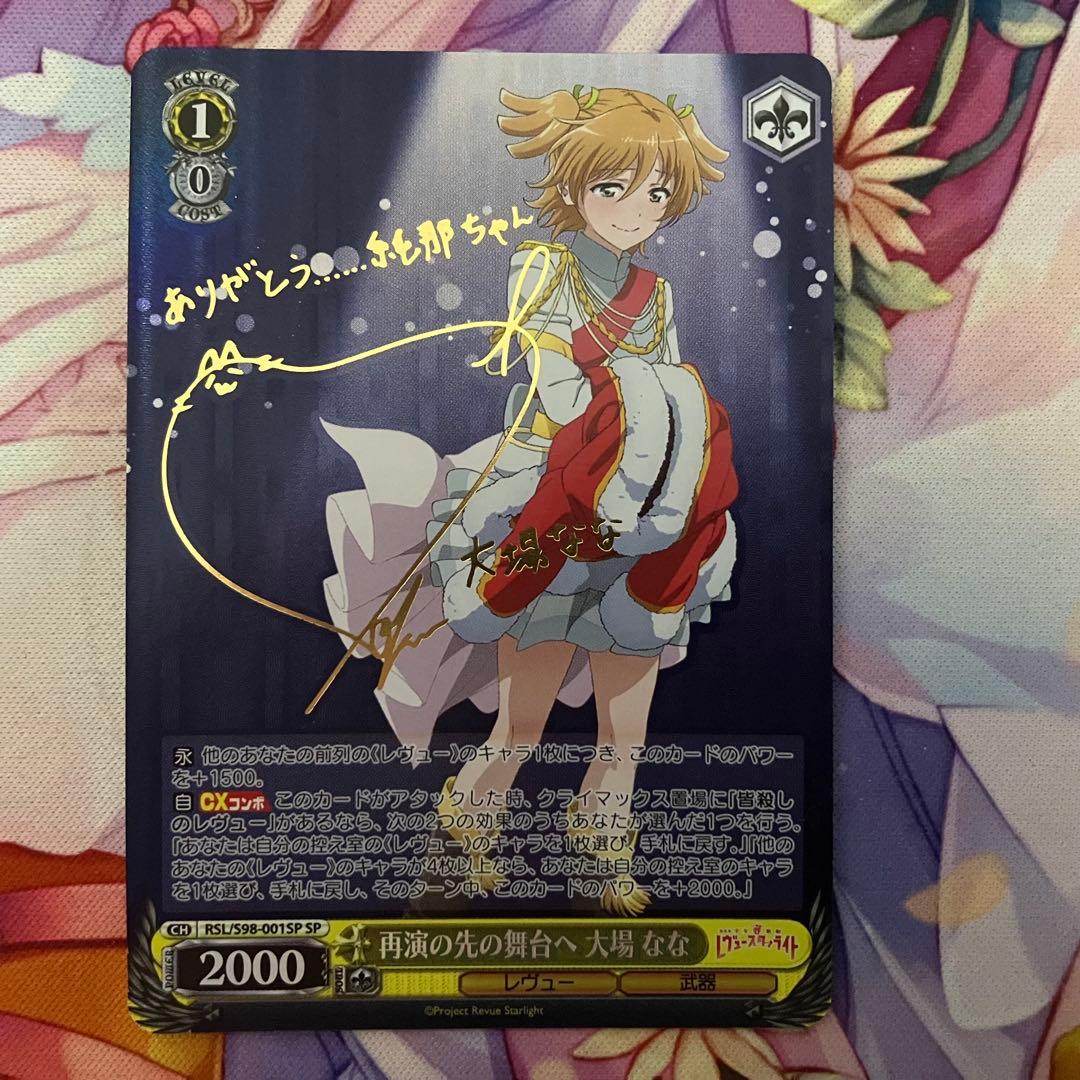 ヴァイスシュヴァルツ　再演の先の舞台へ 大場 なな　サイン　SP