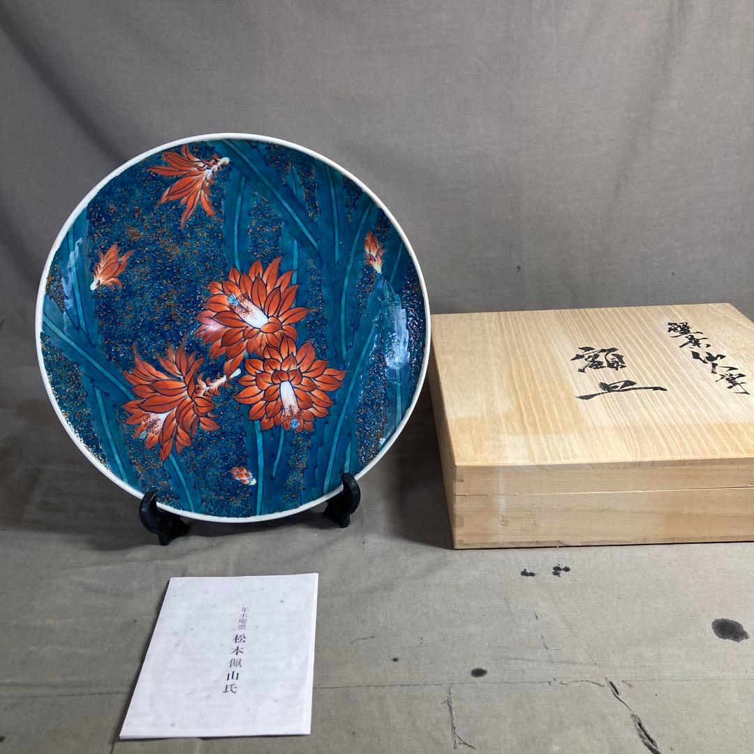 【松本佩山】孤高の陶芸家　名窯　有田年木庵　松本佩山作　釉彩蟹葉仙人掌文　陶額皿