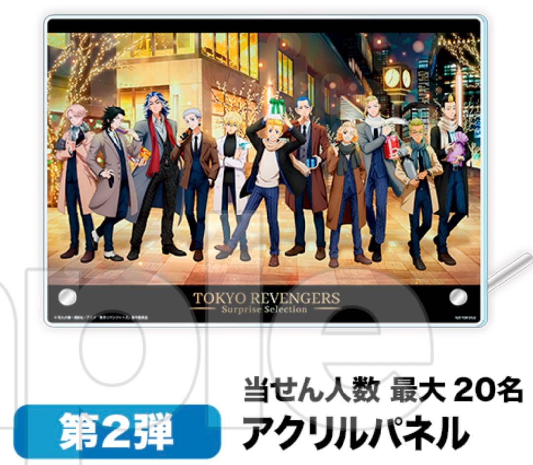 東京リベンジャーズ　DMMスクラッチ　サプライズセレクション　Wチャンス賞