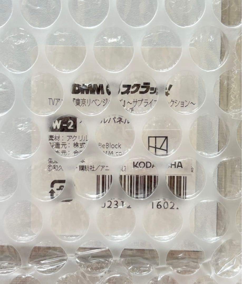 東京リベンジャーズ　DMMスクラッチ　サプライズセレクション　Wチャンス賞