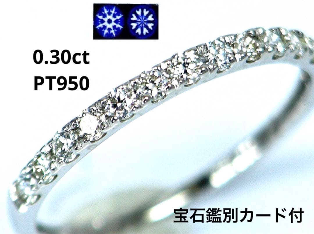 0.30ct天然ダイヤモンド　ハート＆キューピットPT950エタニティリング