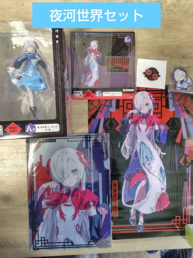 神椿市建設中。 タイトーくじ 夜河世界セット