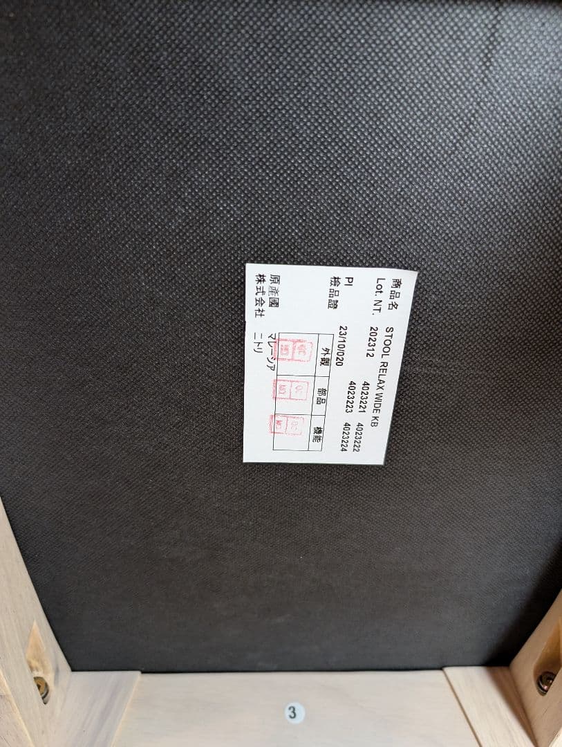 《送料込》ニトリ Nシールドリラックスワイド スツール オリジナル 椅子チェア