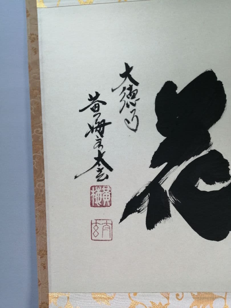 【茶道具】前大徳　小林太玄和尚筆　横物「雪月花」 書　掛け物　茶掛　掛軸C95