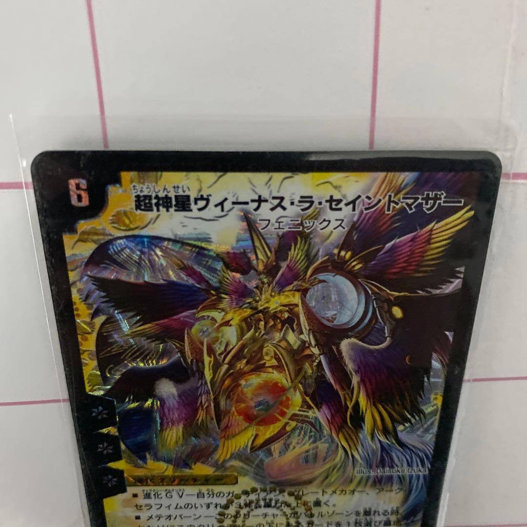 デュエル・マスターズ　超神星3枚セット