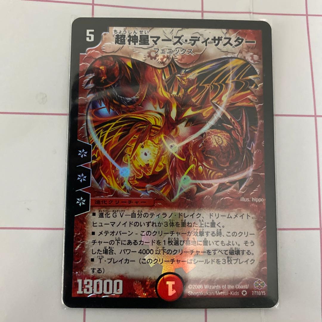 デュエル・マスターズ　超神星3枚セット