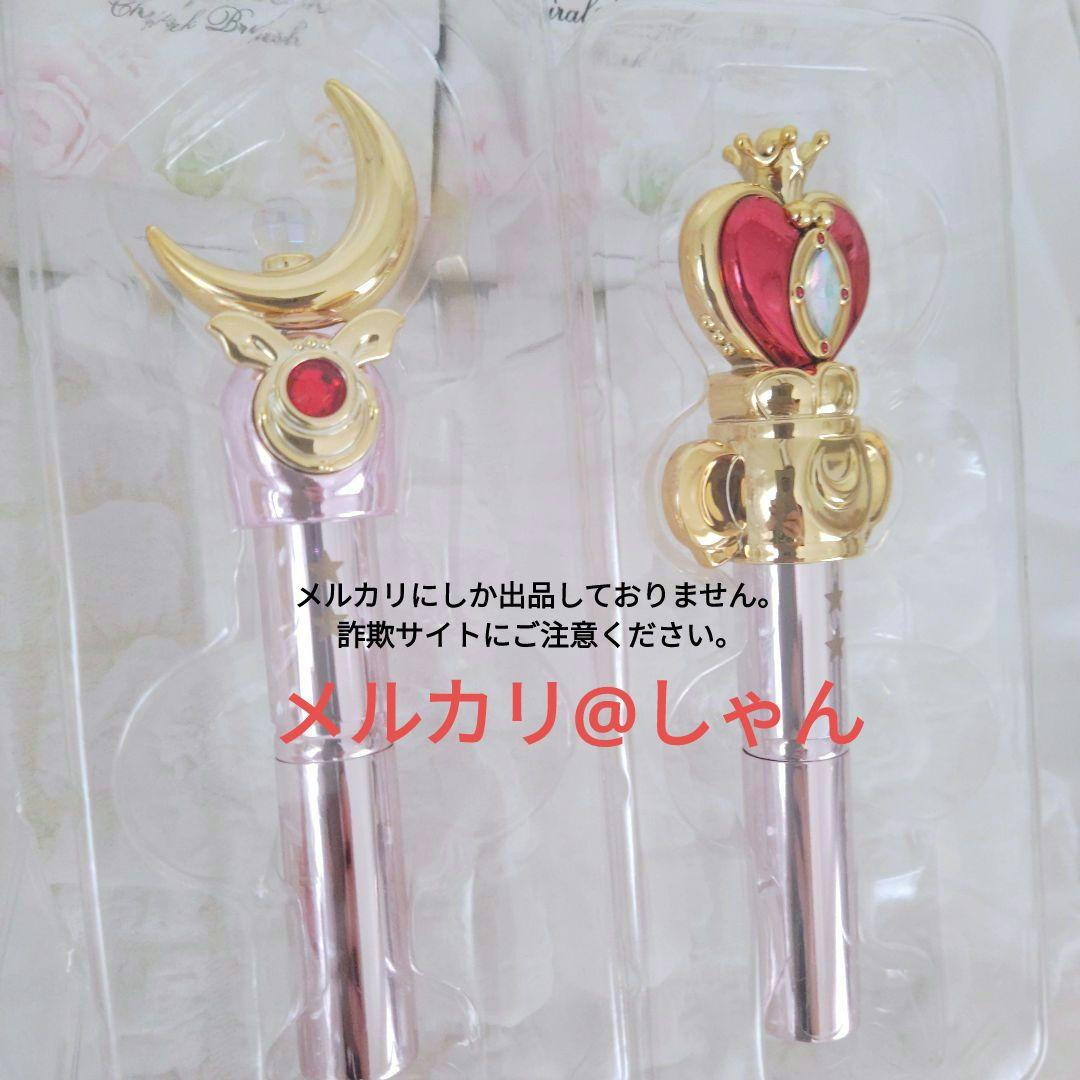 セーラームーン チークブラシ ムーンスティック スパイラルハートムーンロッド