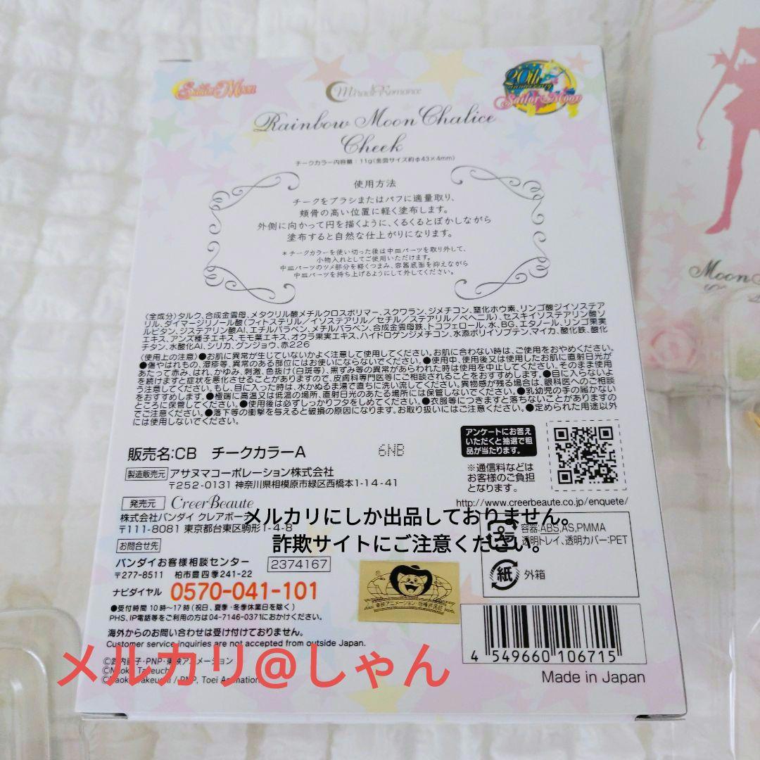 セーラームーン チークブラシ ムーンスティック スパイラルハートムーンロッド