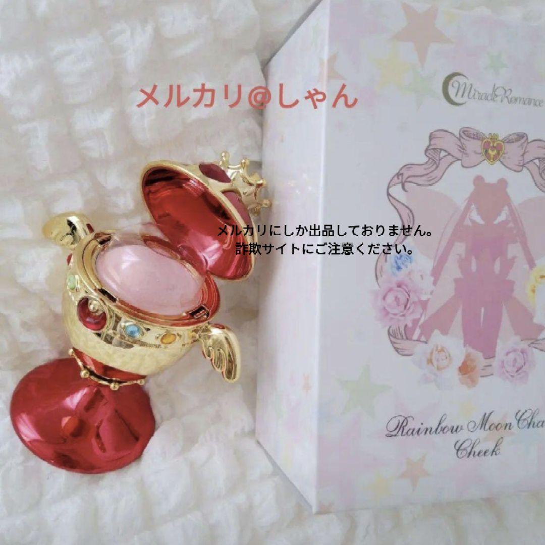 セーラームーン チークブラシ ムーンスティック スパイラルハートムーンロッド