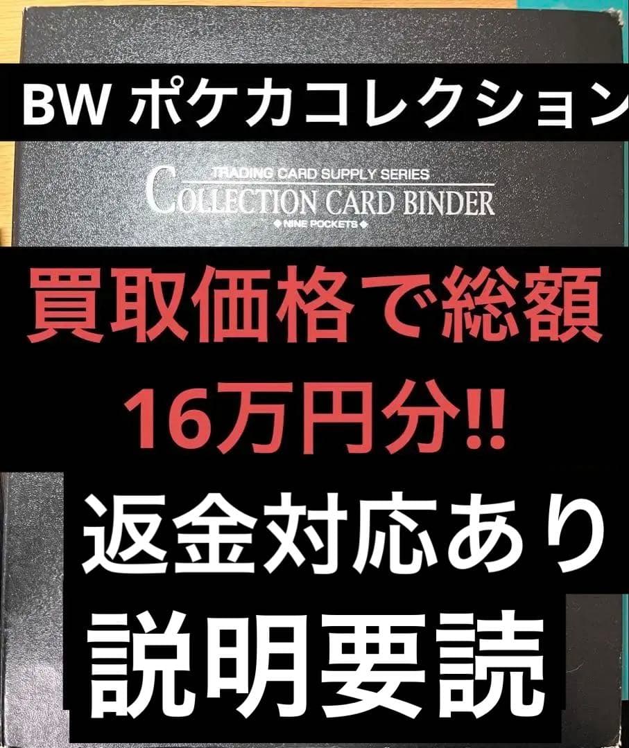 [最終値下げ] ポケカ　コレクション　330枚　コレクション引退 　BW