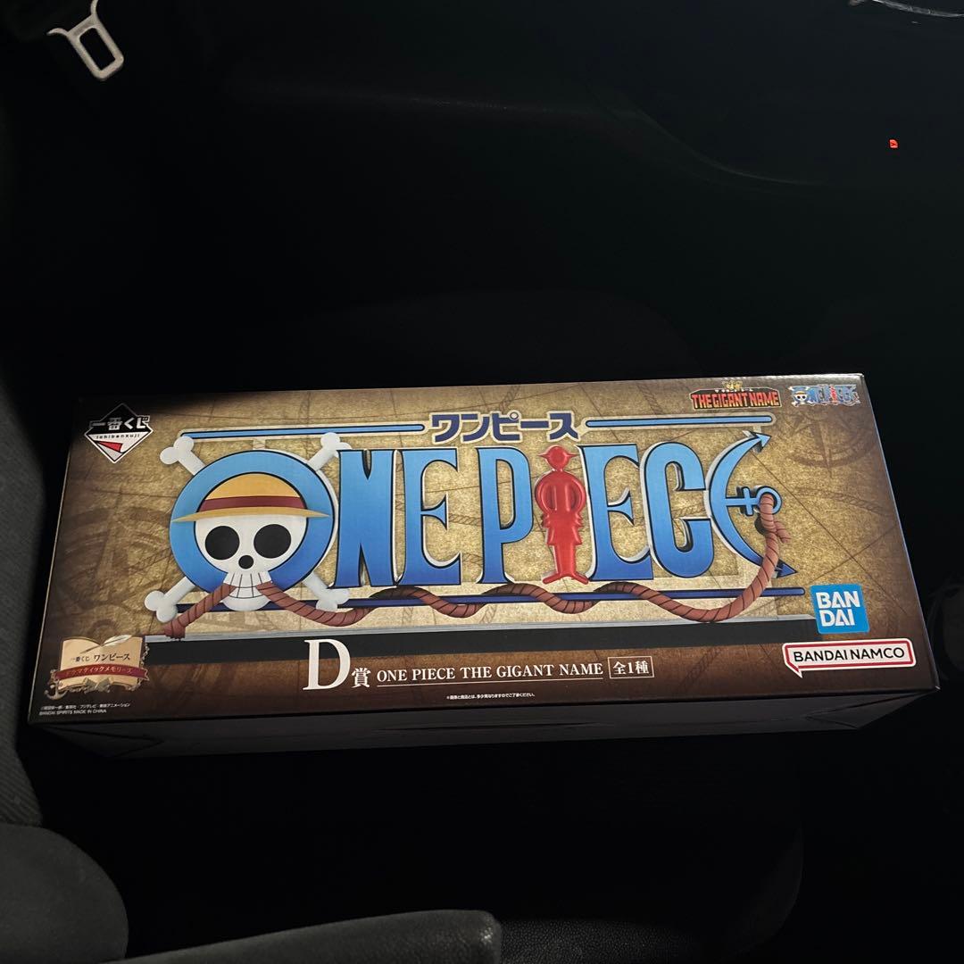 一番くじ　ワンピース　ドラマティックメモリーズ D賞　GIGANT NAME