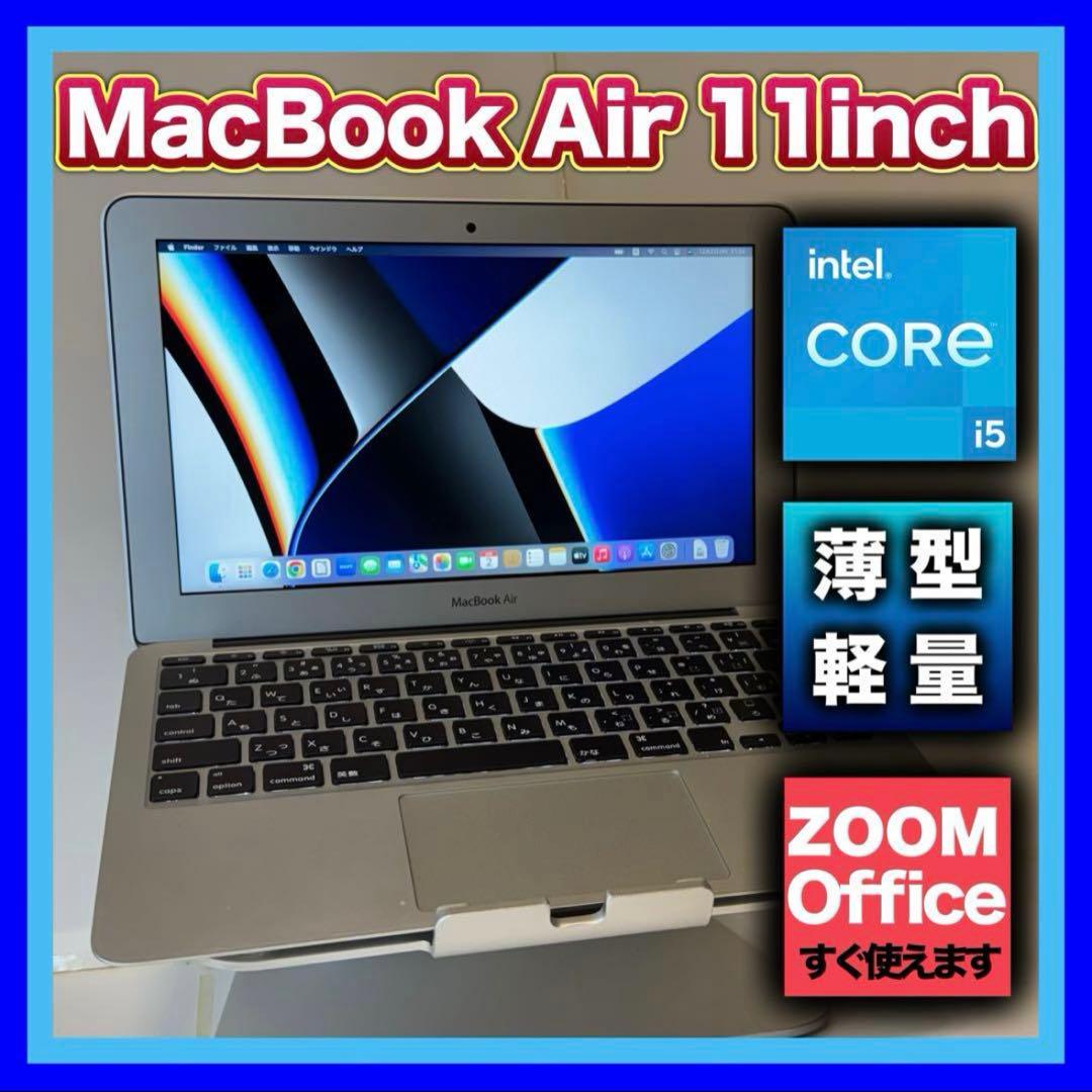【薄型軽量】美品 MacBook Air11インチ付属品完備 ZOOM/オフィス