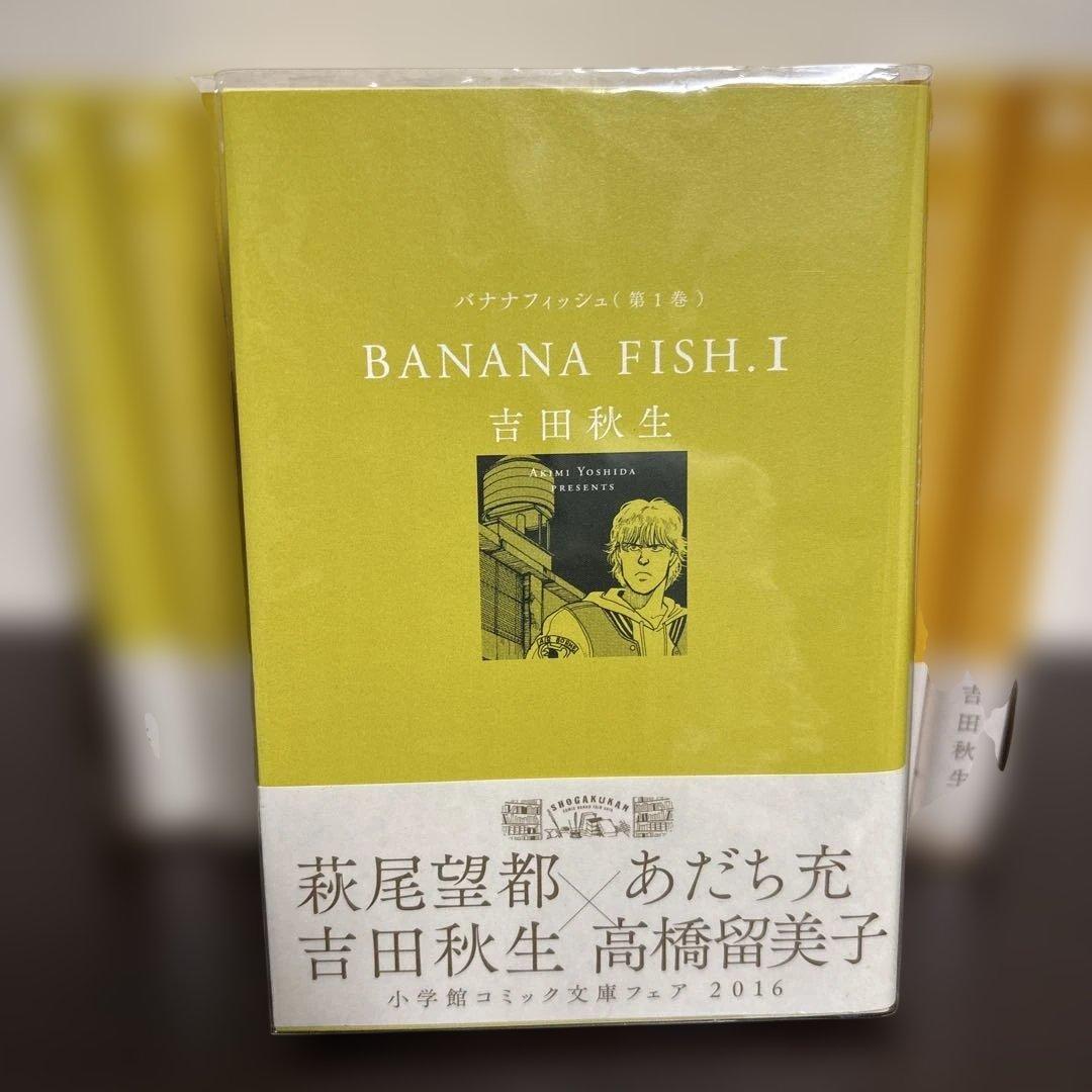 吉田秋生／BANANA FISH(バナナフィッシュ) 12冊セット限定カバー
