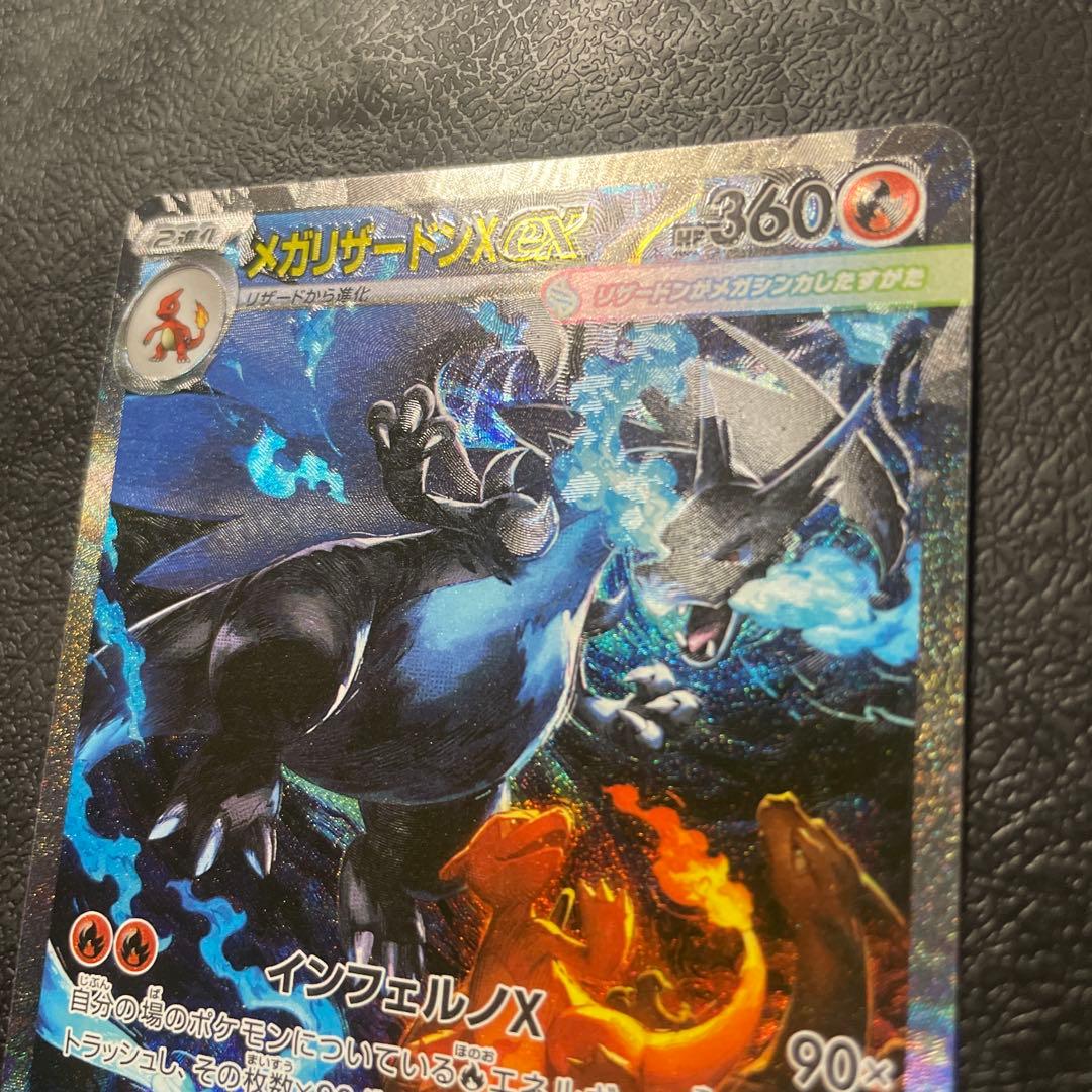 【ホログラムエラー】メガリザードンXex SAR M2 110/080