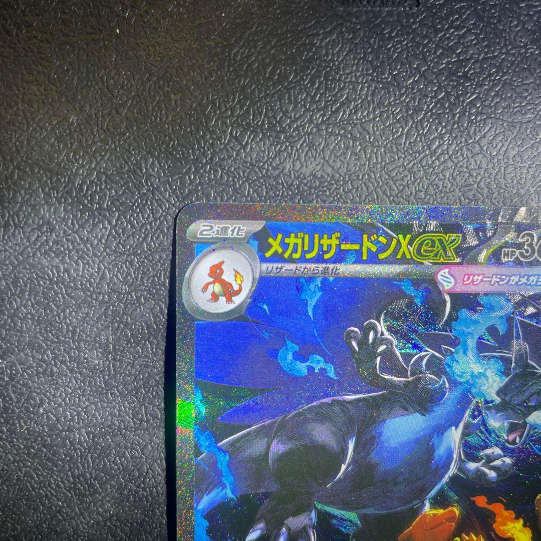 【ホログラムエラー】メガリザードンXex SAR M2 110/080