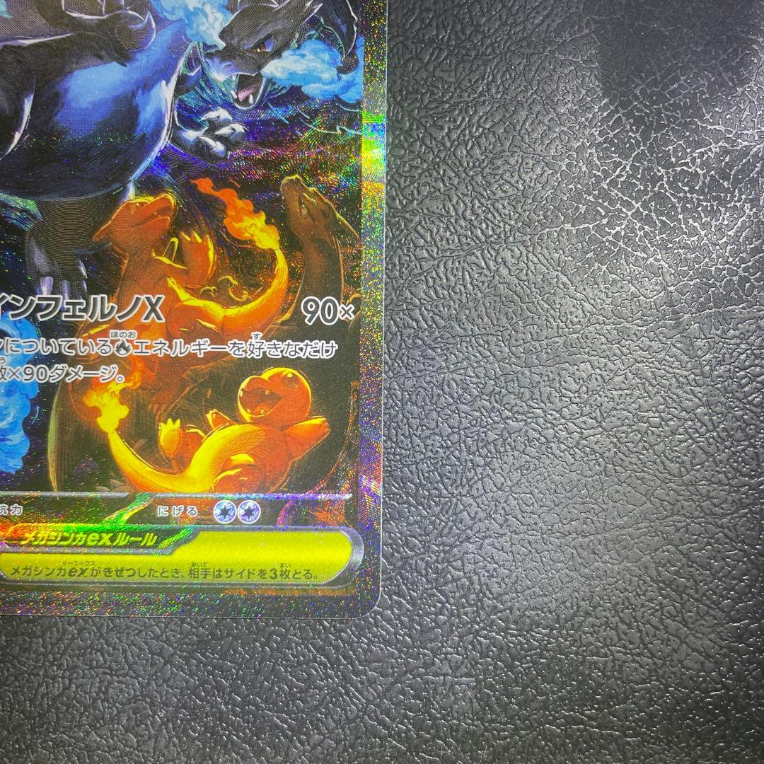 【ホログラムエラー】メガリザードンXex SAR M2 110/080