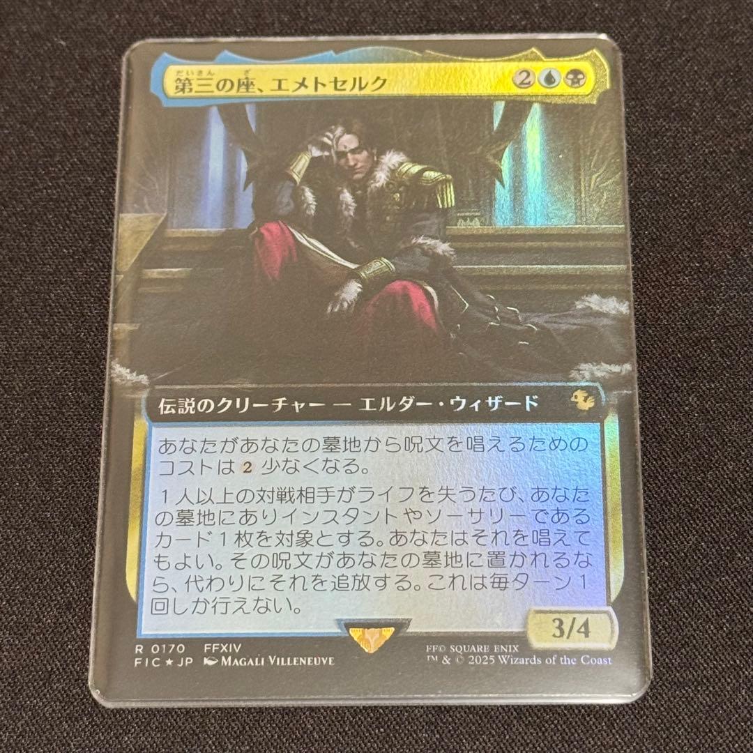 《第三の座、エメトセルク》 日本語版 Foil 拡張アート
