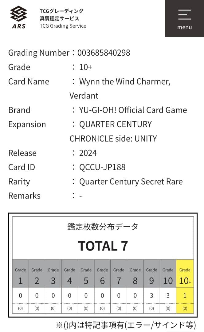 蒼翠の風霊使いウィン ARS10＋ 25thシークレット 鑑定書付