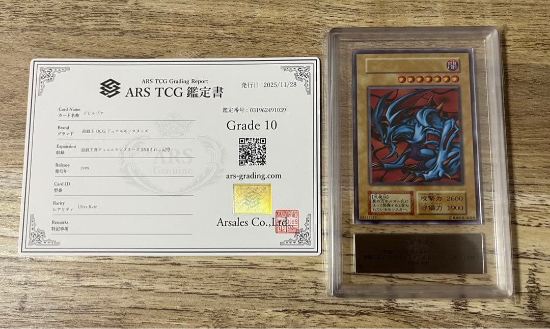 【ARS10】 遊戯王 デビルゾア 初期 ウルトラレア【極美品】