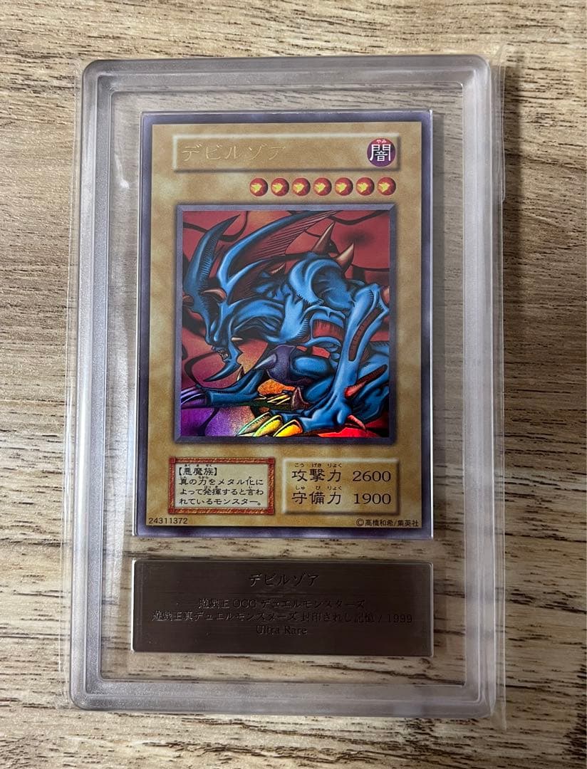 【ARS10】 遊戯王 デビルゾア 初期 ウルトラレア【極美品】