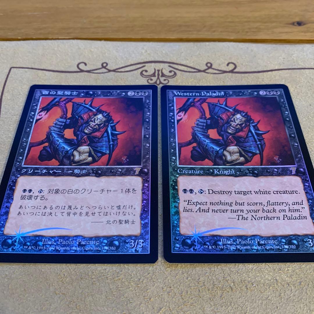 【旧枠Foil】西の聖騎士/Western Paladin 7ED 英1日1