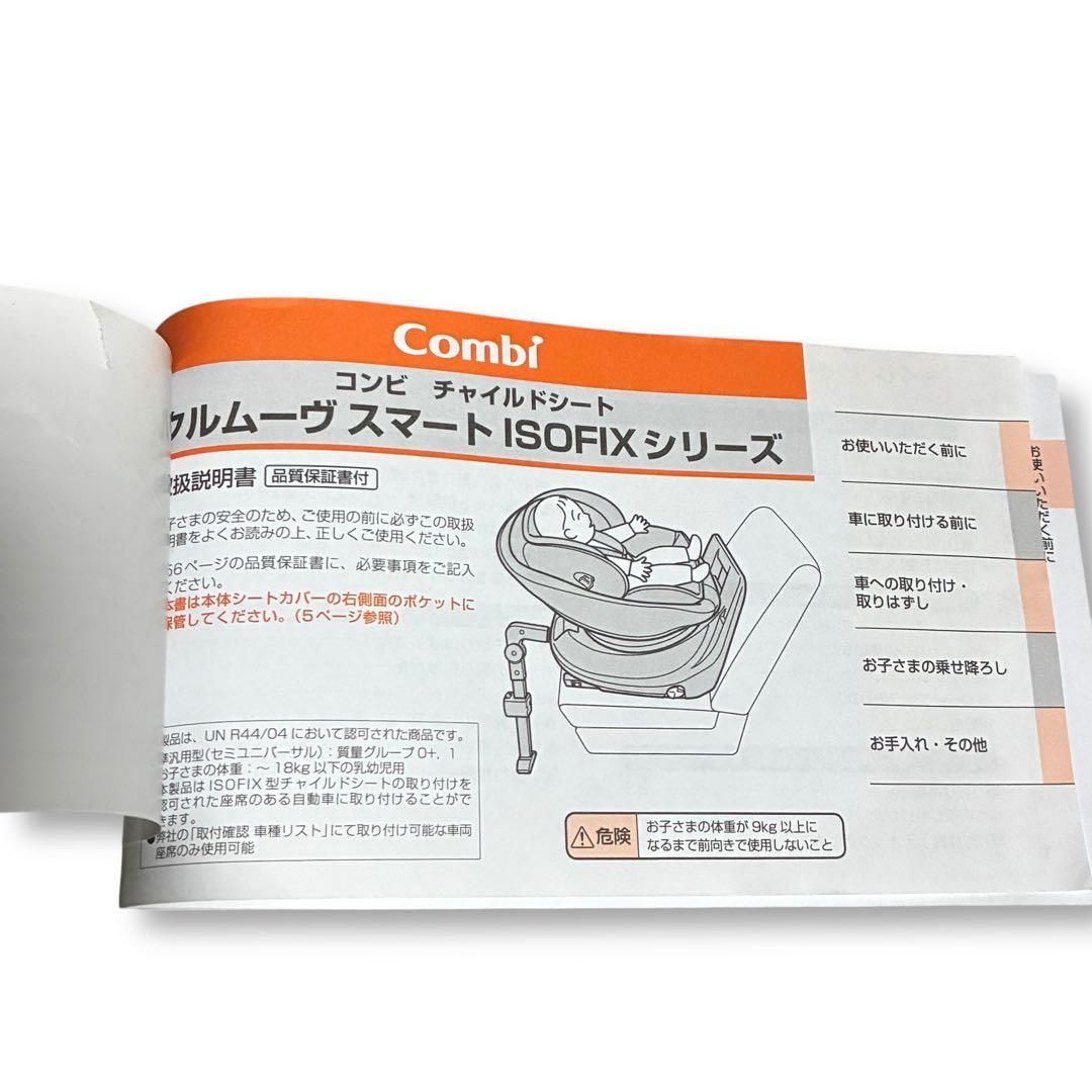美品✨限定 コンビ クルムーヴスマート isofix エッグショック Neo