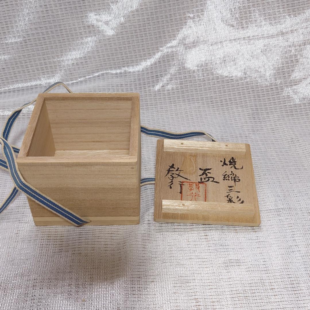 165 山本教行　ぐい呑 岩井窯　鳥取県（共箱あり・美品）