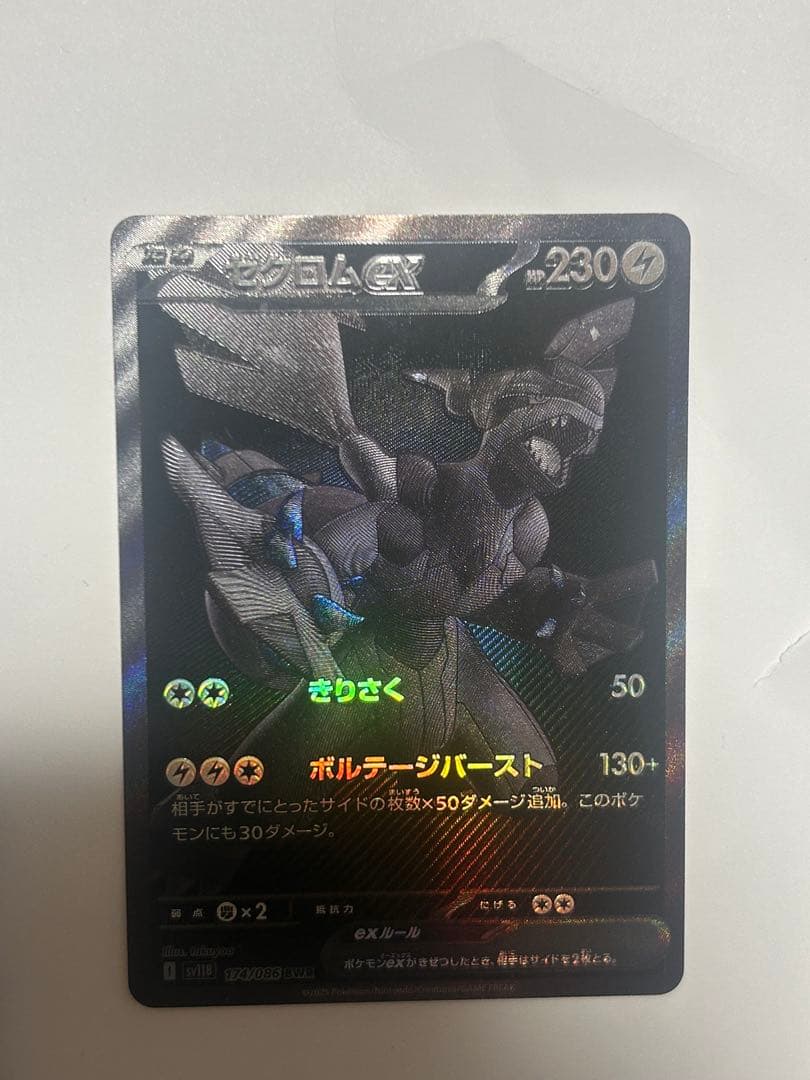 ゼクロムEX ポケモンカード 230HP