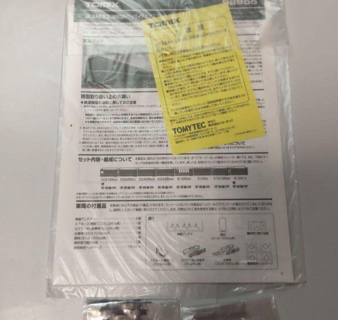 TOMIX EF65 1124号機+24系 特別なトワイライトエクスプレスセット