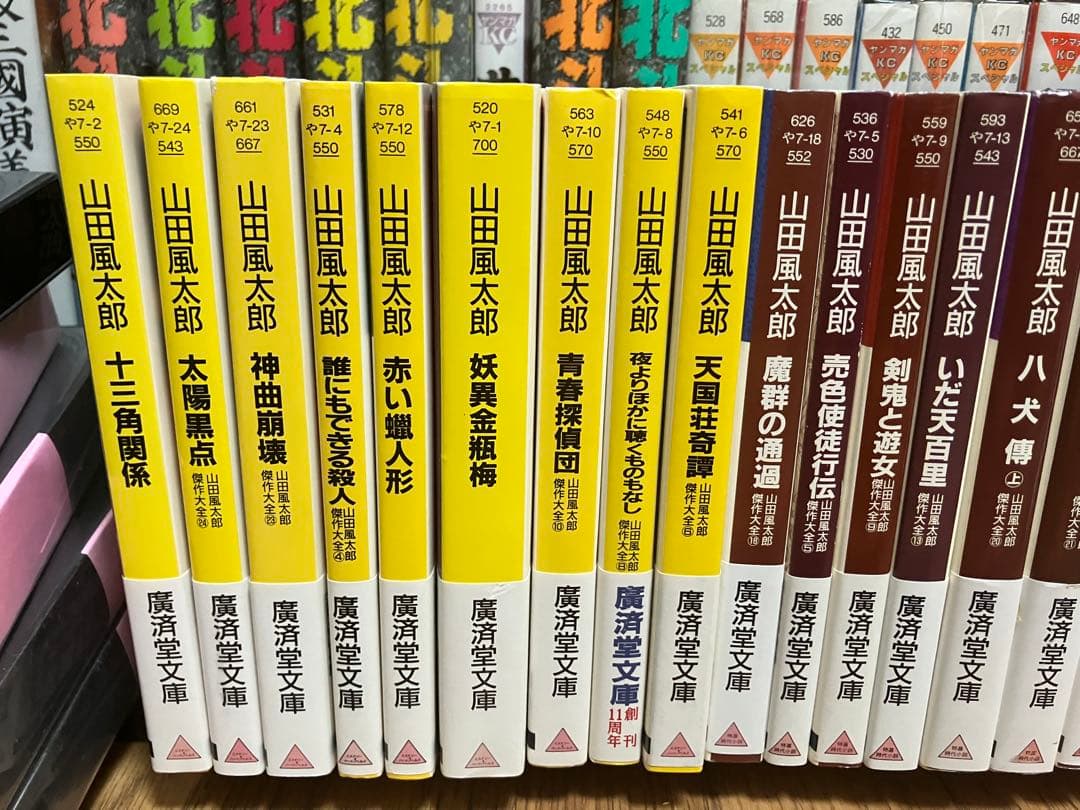 山田風太郎 廣済堂文庫 山田風太郎傑作大全 全24巻 完結セット
