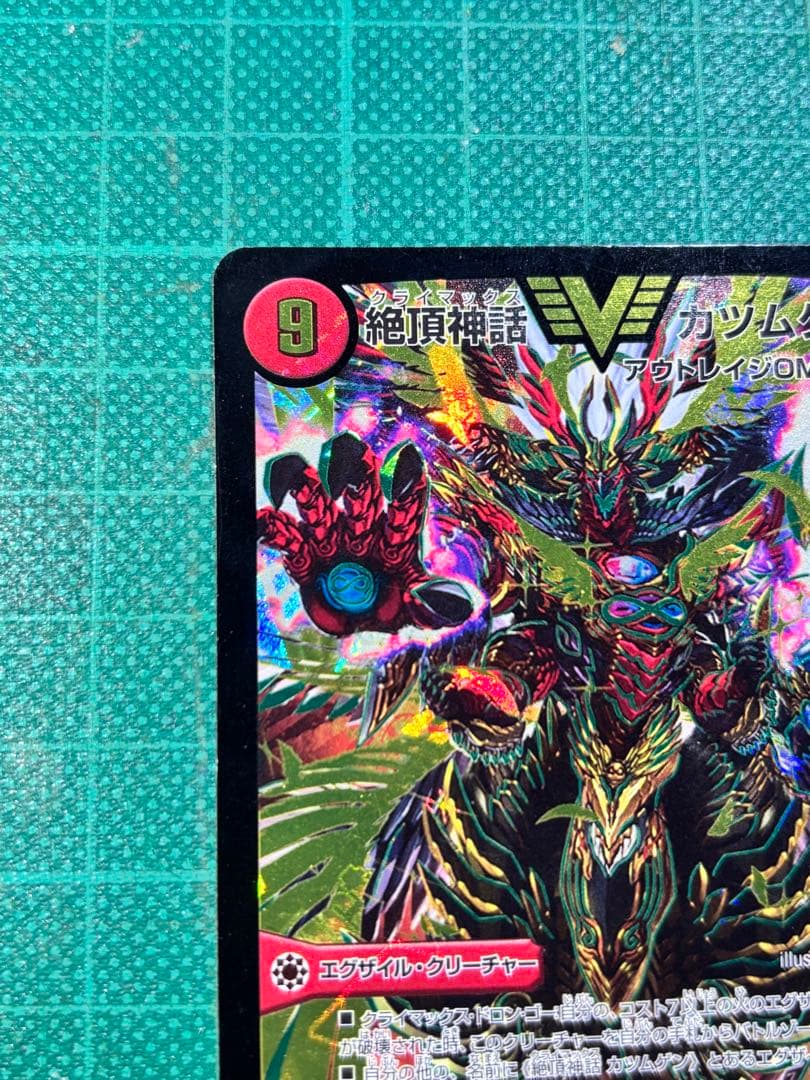 絶頂神話カツムゲン　cシク　金　希少　ギスあり　値下げ可