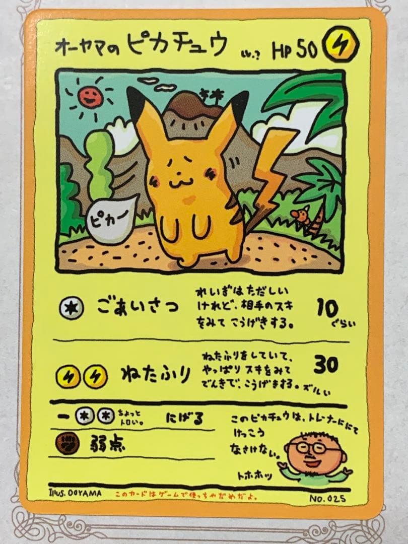旧裏 オーヤマのピカチュウ ポケモンカード 当時物 希少