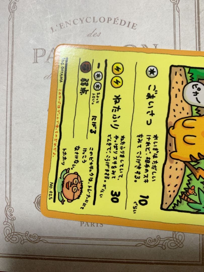旧裏 オーヤマのピカチュウ ポケモンカード 当時物 希少