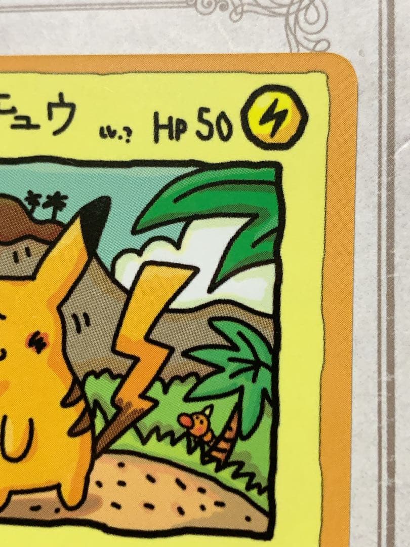 旧裏 オーヤマのピカチュウ ポケモンカード 当時物 希少