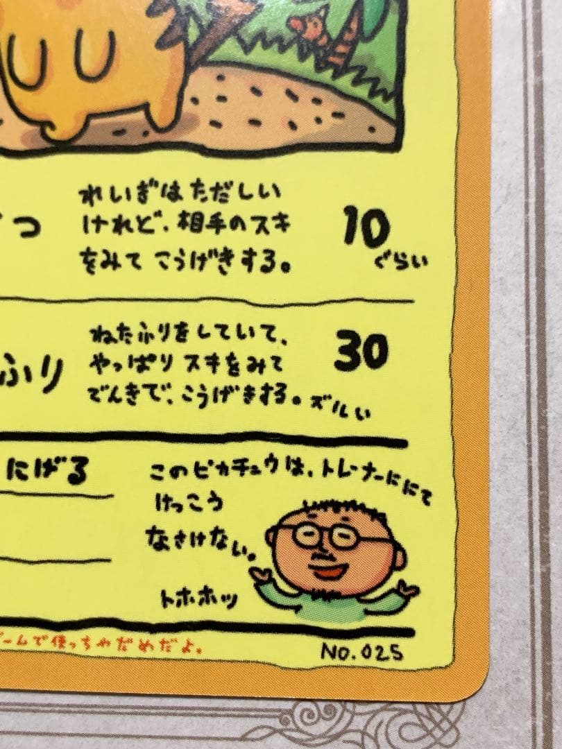 旧裏 オーヤマのピカチュウ ポケモンカード 当時物 希少