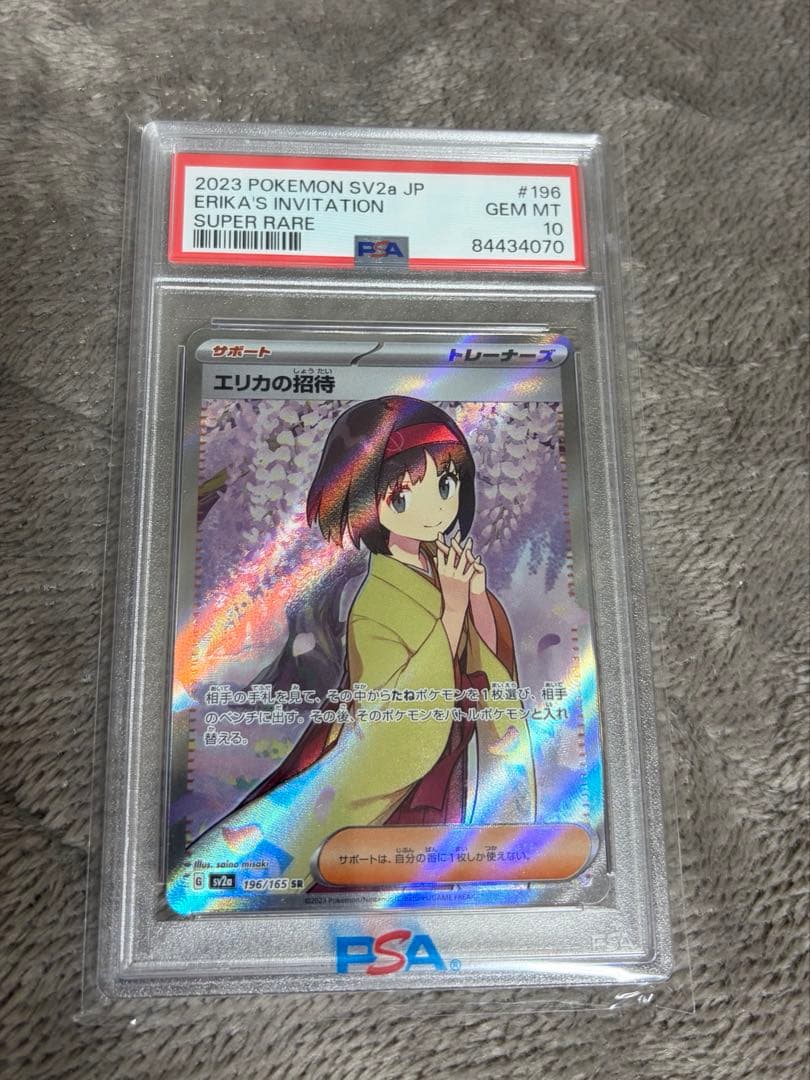 エリカの招待 SR PSA10 オマケ付き