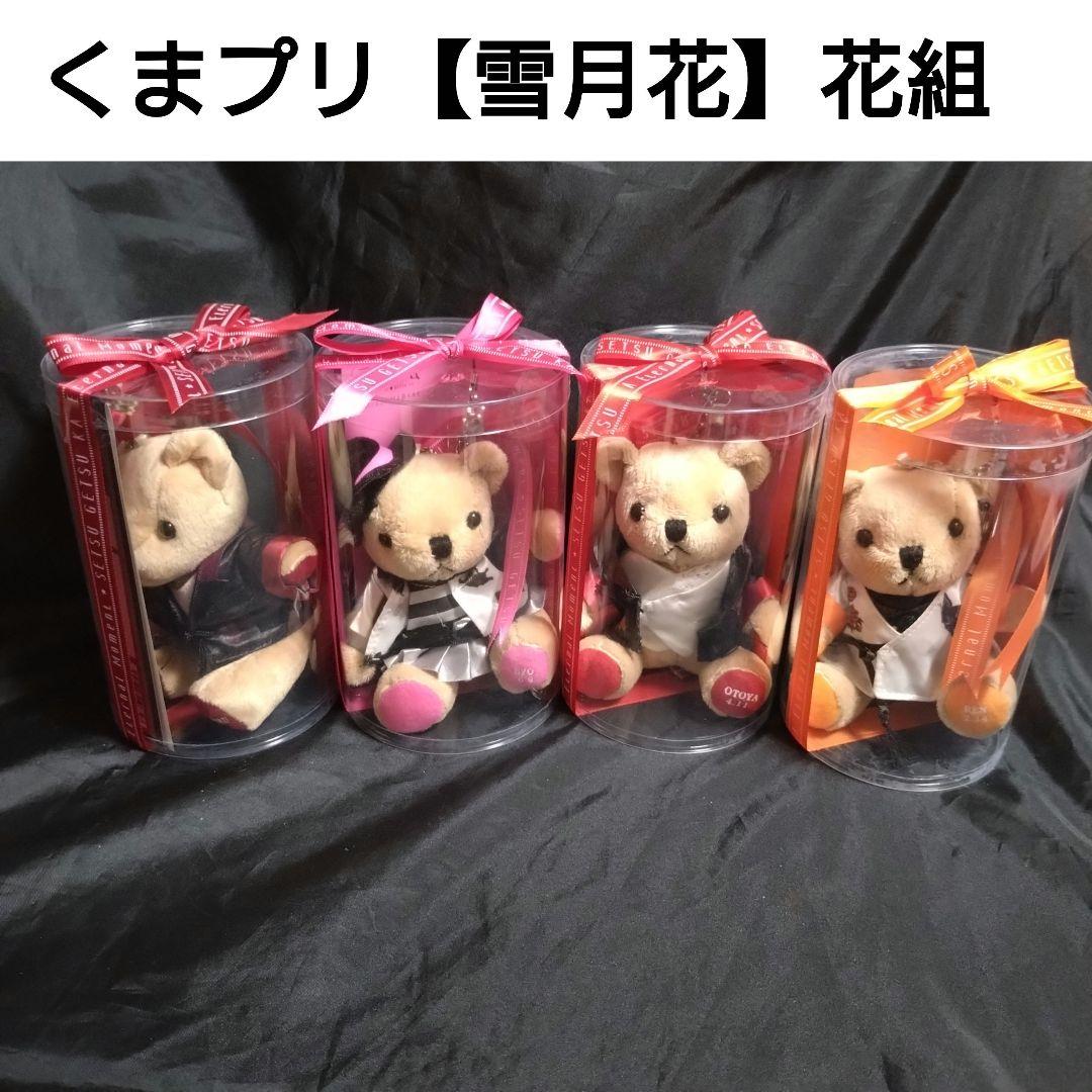 うたプリ【雪月花】くまプリまとめ売り★未開封品